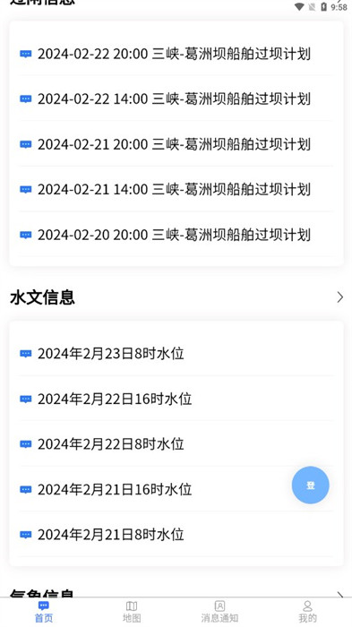船管家 v1.2.6 0