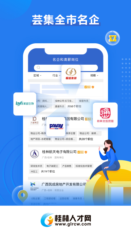 桂林人才網 v5.2.6 最新版 2