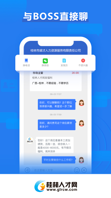 桂林人才網 v5.2.6 最新版 1