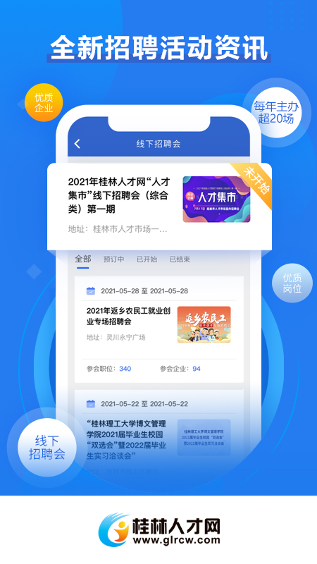 桂林人才網 v5.2.6 最新版 3