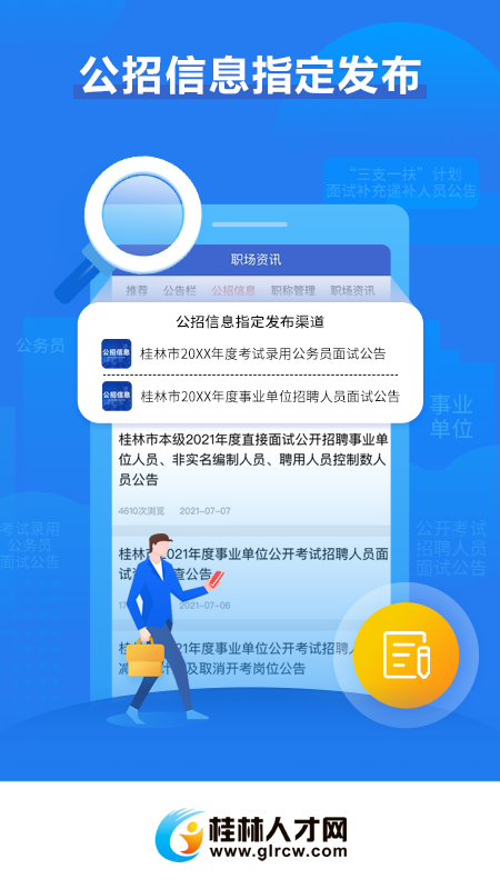 桂林人才網 v5.2.6 最新版 0