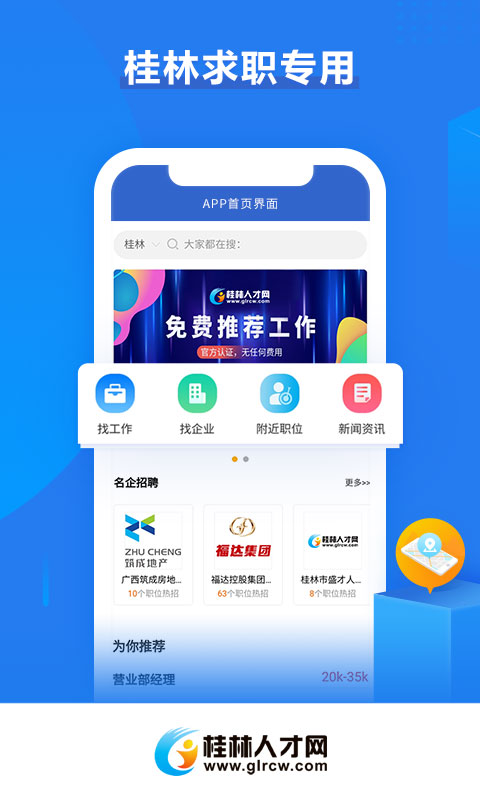 桂林人才網 v5.2.6 最新版 4