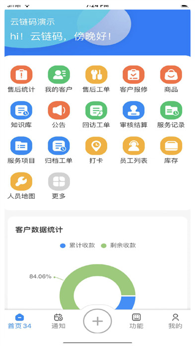 云售后 v24.1.11 2