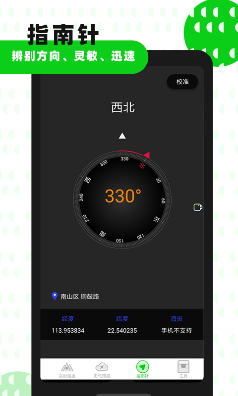 高度海拔gps指南針軟件 v2.5 安卓版 1