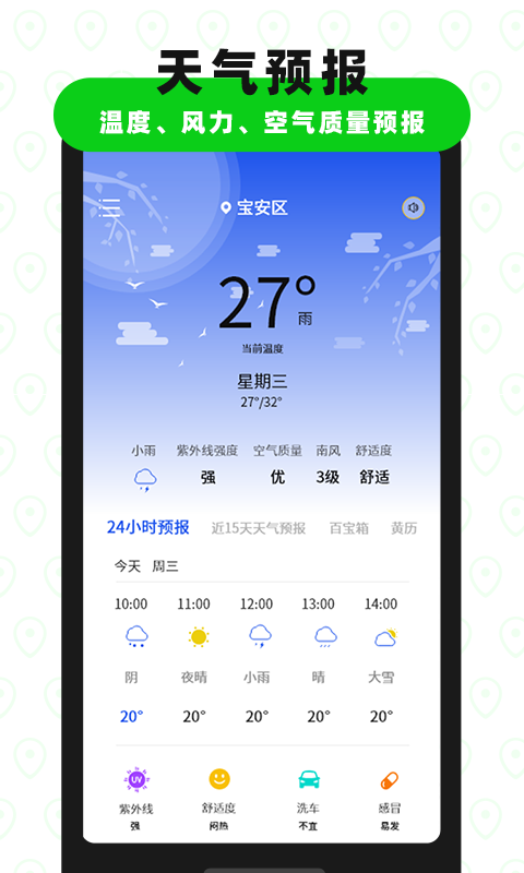 高度海拔gps指南針軟件 v2.5 安卓版 2