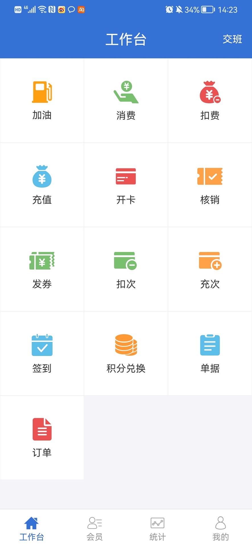 一卡易手機(jī)客戶端(移動(dòng)收款) v5.2.7 最新版 2