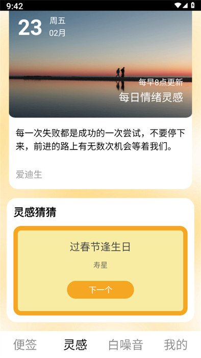 靈感悅刷 v1.0.1 2