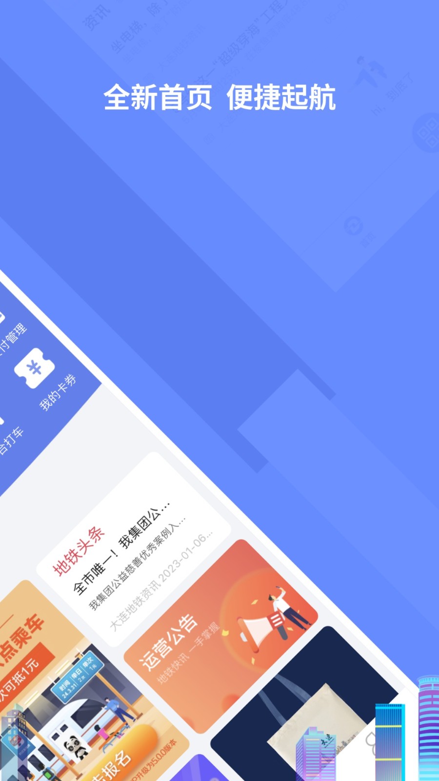 大連地鐵e出行最新版本 v5.6.0 安卓版 0