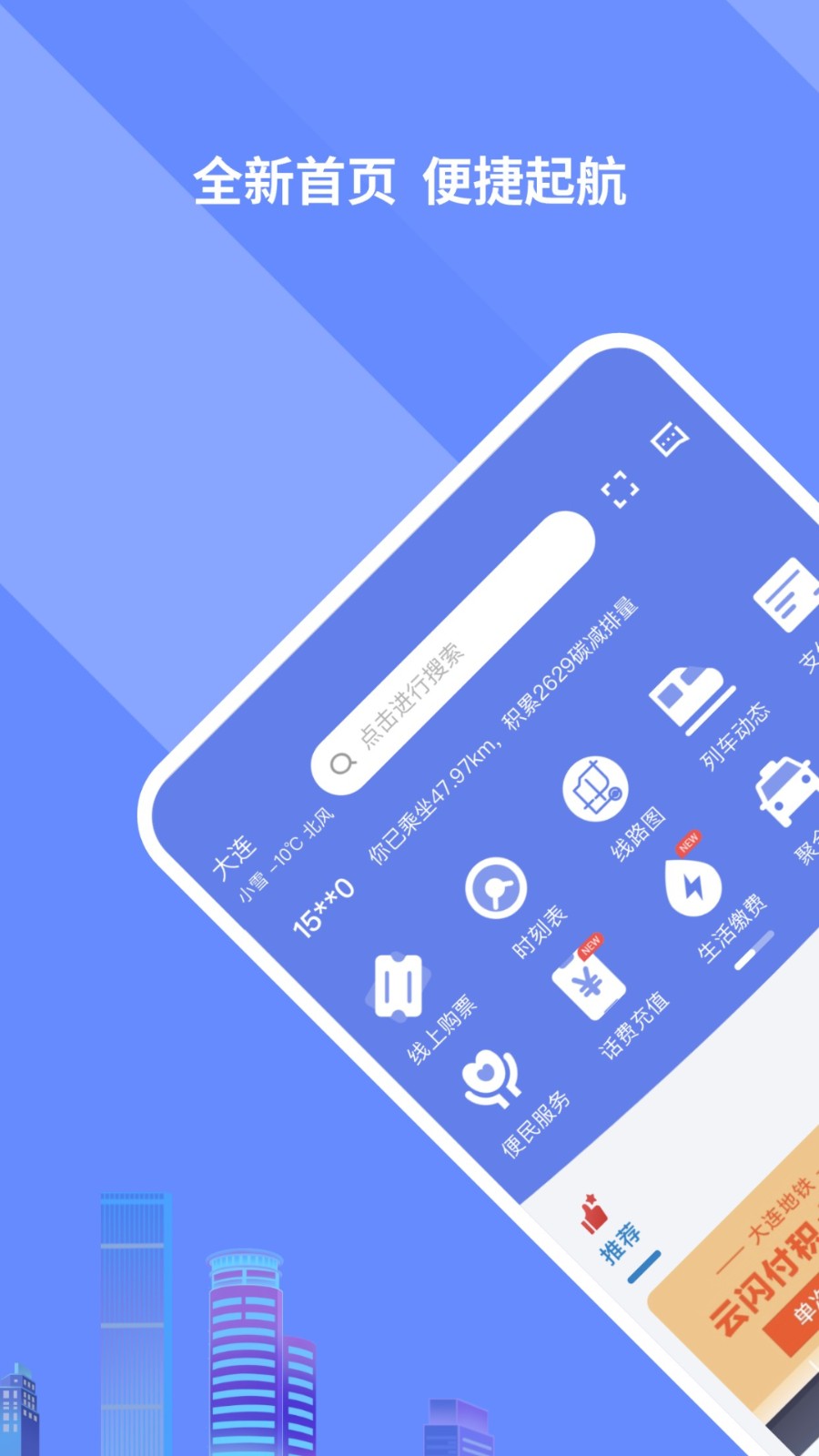大連地鐵e出行最新版本 v5.6.0 安卓版 3
