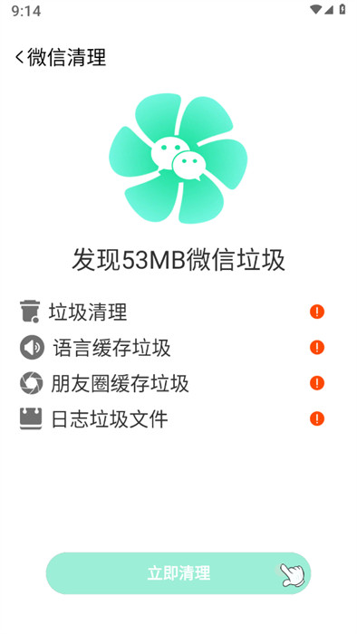 特快清理專家 v1.0.0 2