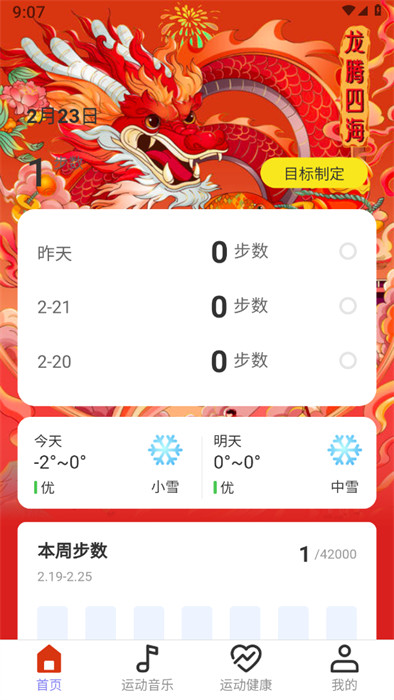 乘龍快步 v2.0.1 2
