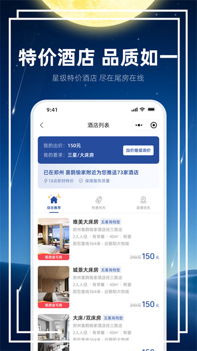 尾房預(yù)訂 v1.0.2 2