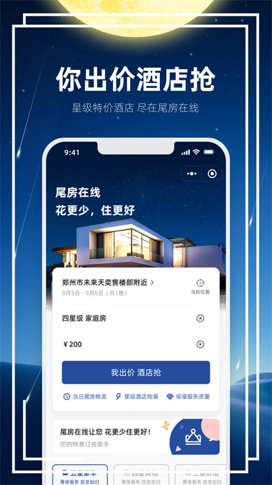 尾房預(yù)訂 v1.0.2 0