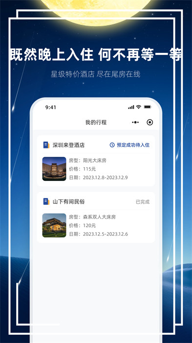尾房預(yù)訂 v1.0.2 1