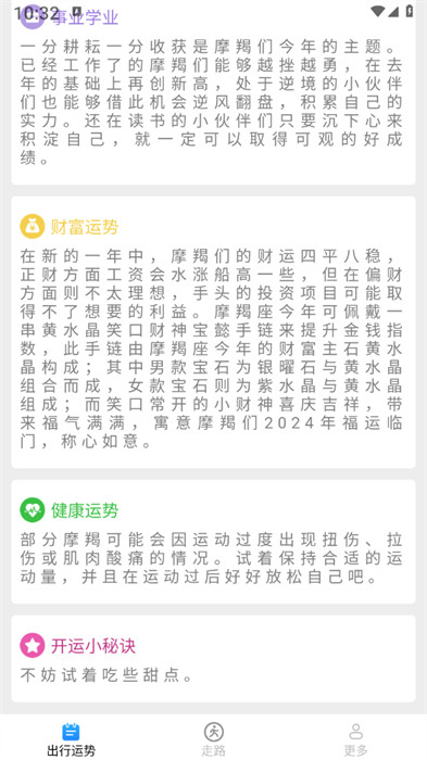 走路有鴻運 v5.3.7.3 2