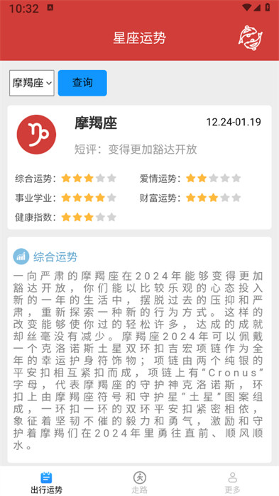 走路有鴻運 v5.3.7.3 1