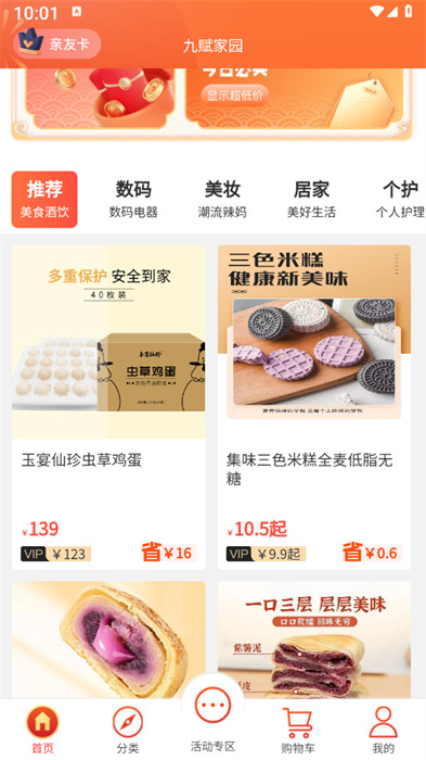 九賦家園 v1.0.6 1