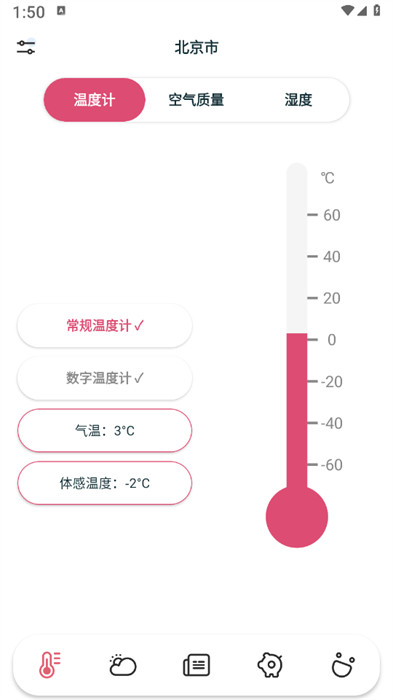 室內(nèi)溫濕度計 v1.1 2