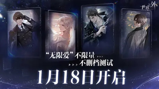 世界之外嗶哩嗶哩版 v1.0.8 安卓版 0