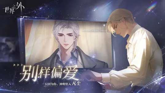 世界之外嗶哩嗶哩版 v1.0.8 安卓版 2