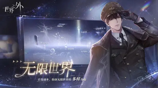 世界之外官服 v1.0.10 安卓版 1