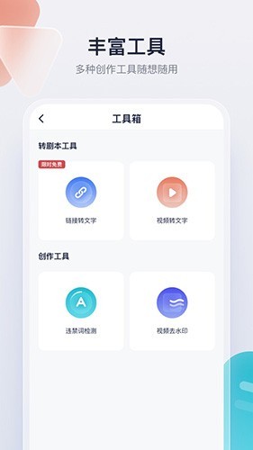 短視頻腳本創(chuàng)作 v1.0.2.5 3