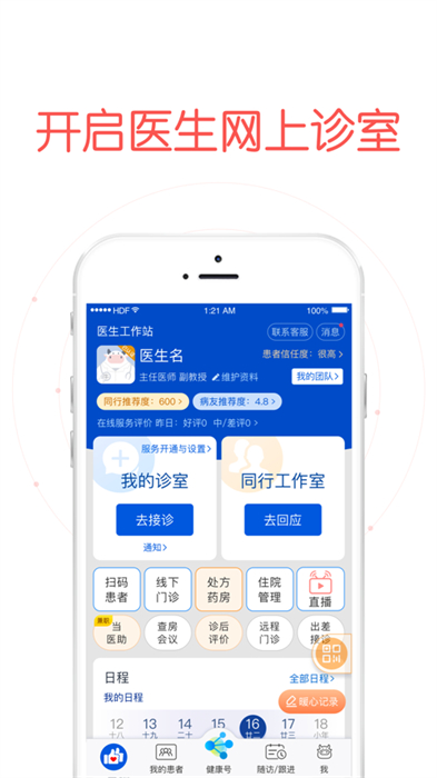 好大夫在線iPhone版(醫(yī)生端) v8.6.3 蘋果手機(jī)版 1