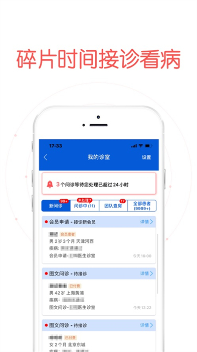 好大夫在線iPhone版(醫(yī)生端) v8.6.3 蘋果手機(jī)版 3