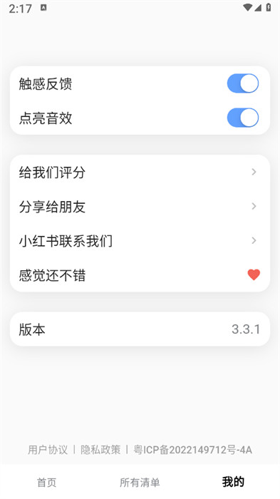 人生奇妙清單 v3.3.1 2