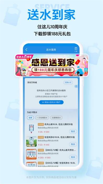 住這兒ios版(萬科業(yè)主必備) v5.6.80 官方版 3