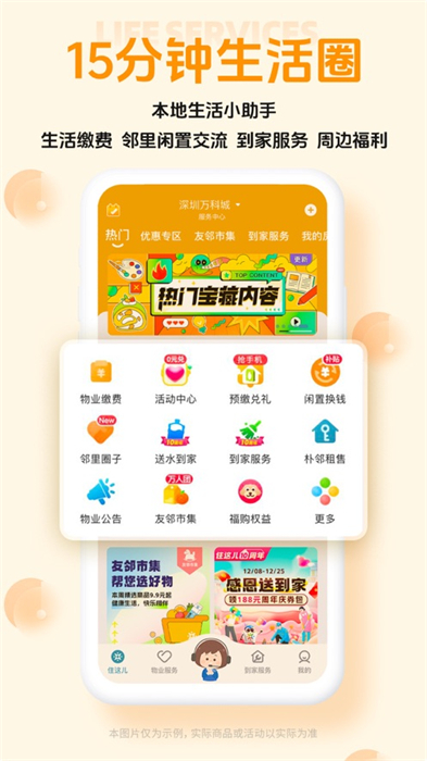 住這兒ios版(萬科業(yè)主必備) v5.6.80 官方版 1