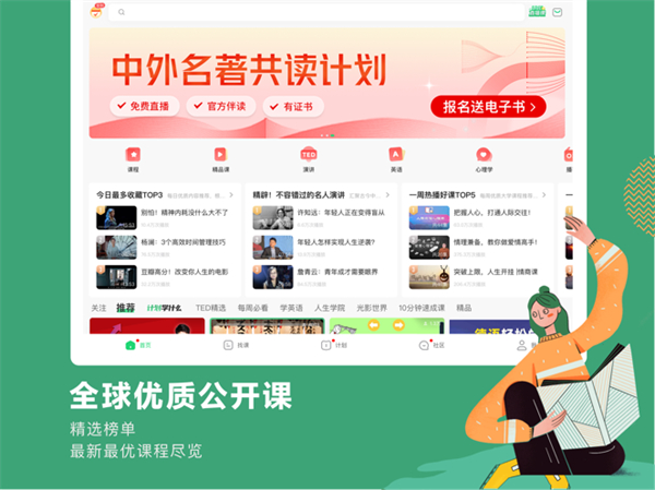 網(wǎng)易公開課ipad客戶端 v9.10.2 官方蘋果ios版 3