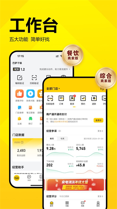 美團(tuán)開店寶ios版 v9.40.600 iphone手機(jī)版 4