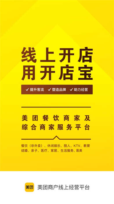 美團(tuán)開店寶ios版 v9.40.600 iphone手機(jī)版 3