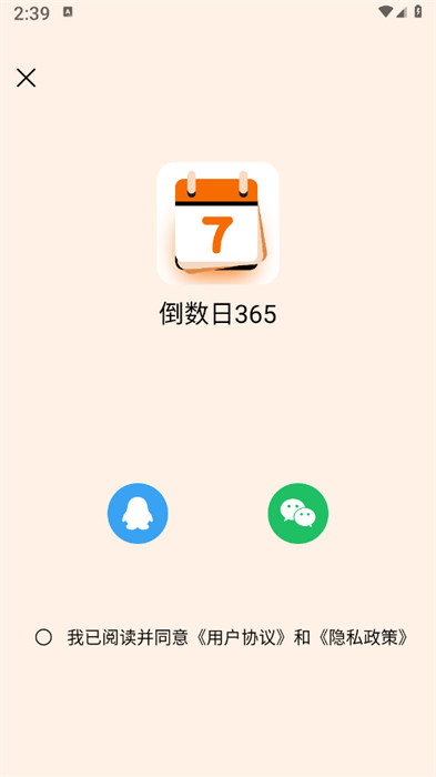 倒數(shù)日365 v1.0.4 0