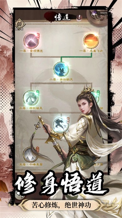 新倚天屠龍記蘋果版 v1.1.6 3
