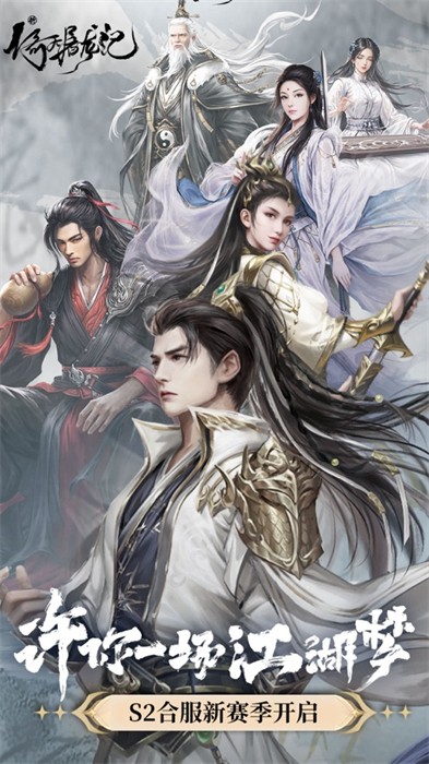 新倚天屠龍記蘋果版 v1.1.6 4