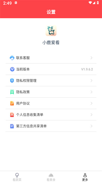 小鹿愛看 v1.9.6.2 0