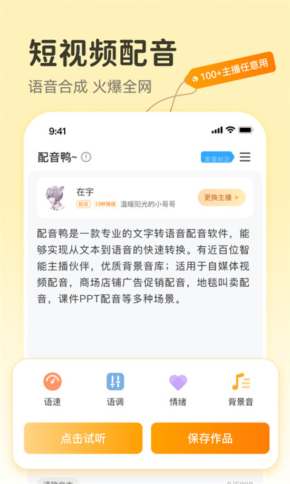 配音鴨app v1.7.8 安卓版 2