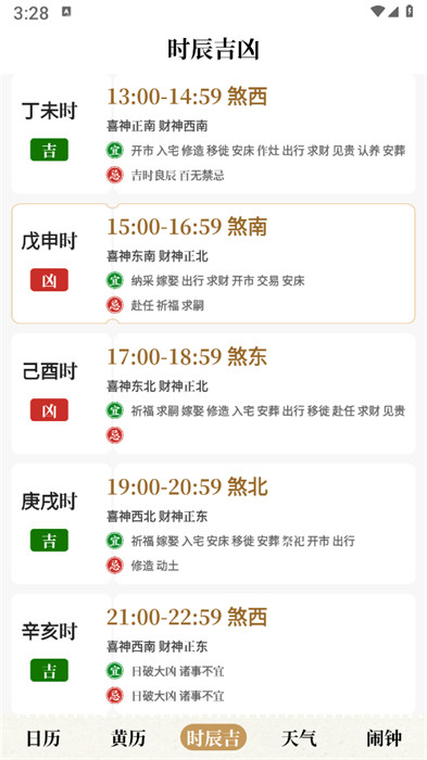萬年歷日歷吉?dú)v通 v1.0.0 2
