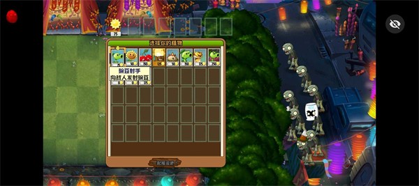 PVZ冒險(xiǎn)之旅支線(xiàn) v1.0 安卓版 1