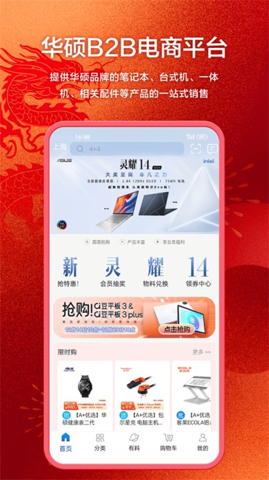 華碩渠易寶商城 v2.7.2 安卓官方版 3