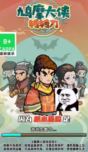 鳩摩大俠轉(zhuǎn)轉(zhuǎn)刀 v1.0 安卓版 0