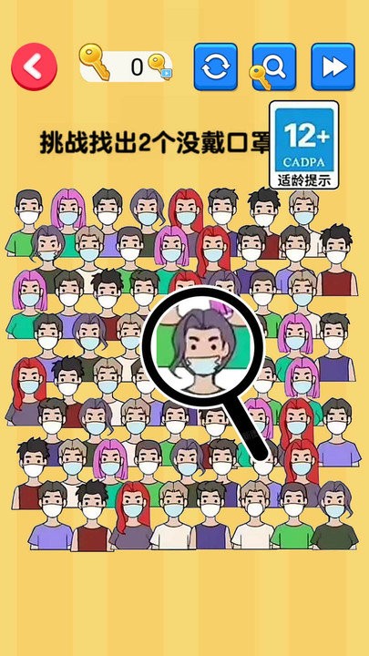 找出顯眼老六 v1.0.0 1