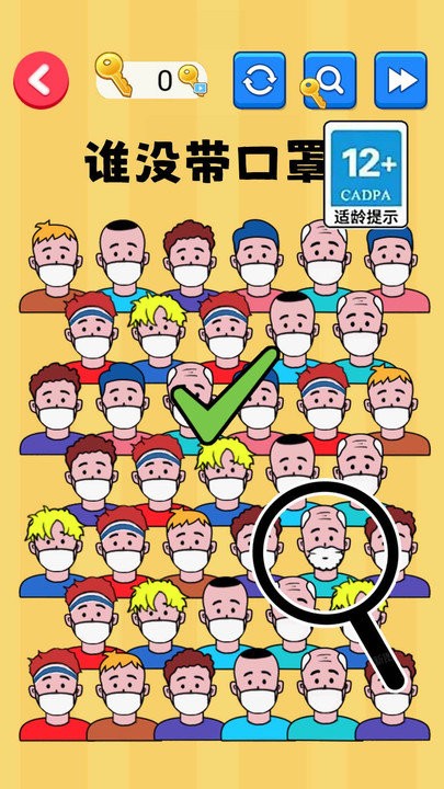 找出顯眼老六 v1.0.0 2