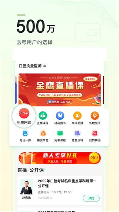 金英杰醫(yī)學免費下載 v3.7.2 安卓版 3