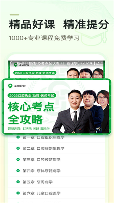 金英杰醫(yī)學免費下載 v3.7.2 安卓版 0