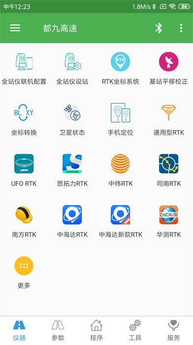 測量員手機(jī)版 v14.11.16.20.10 安卓版 2