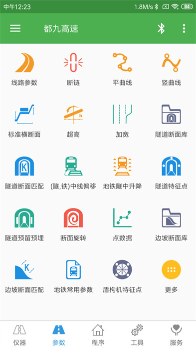 測量員手機(jī)版 v14.11.16.20.10 安卓版 0