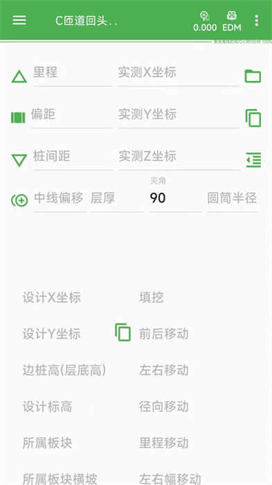 測量員手機(jī)版 v14.11.16.20.10 安卓版 1